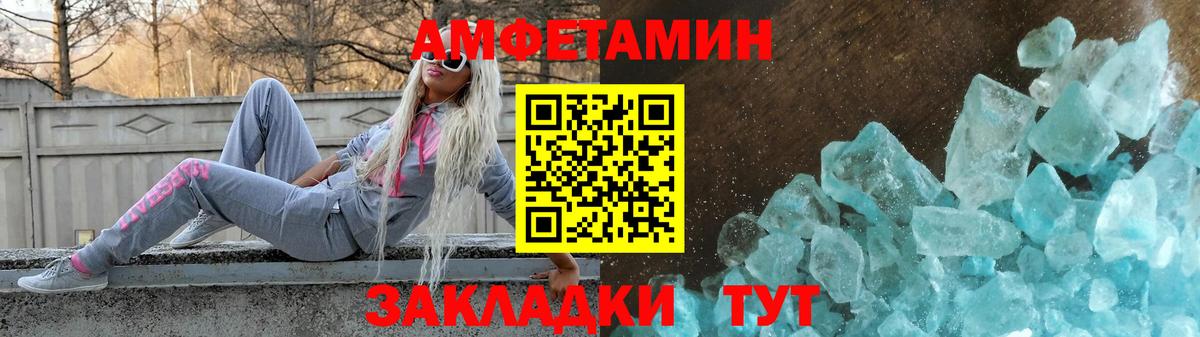 АМФЕТАМИН Розовый Севастополь