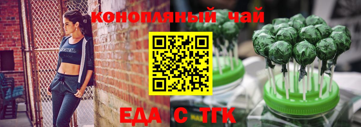 Еда ТГК конопля  Вход с VPN  Севастополь 