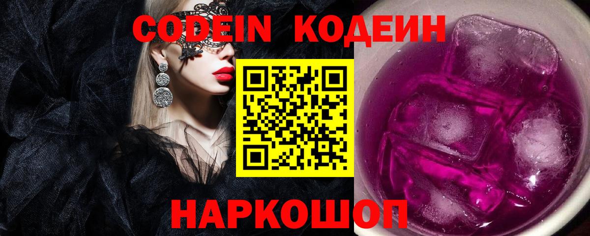 Кодеиновый сироп Lean напиток Lean (лин)  Вход с VPN  Севастополь 