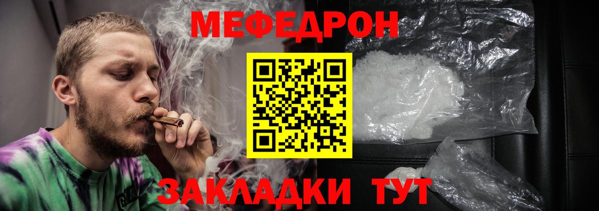 МЕФ кристаллы Севастополь