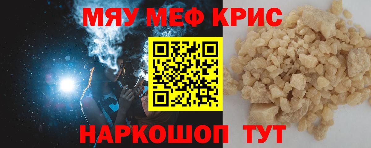МЕФ  МЕФ  Севастополь  Вход с VPN  МЕФ 4 MMC  МЯУ-МЯУ mephedrone 